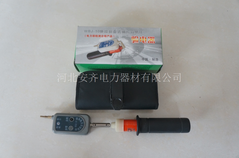 折疊驗電器